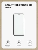 Защитное стекло iPhone 12 mini 