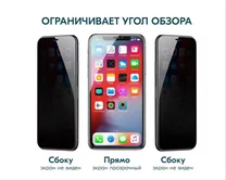 яяяЗащ. стекло iPhone XR/11 Full приватное черное